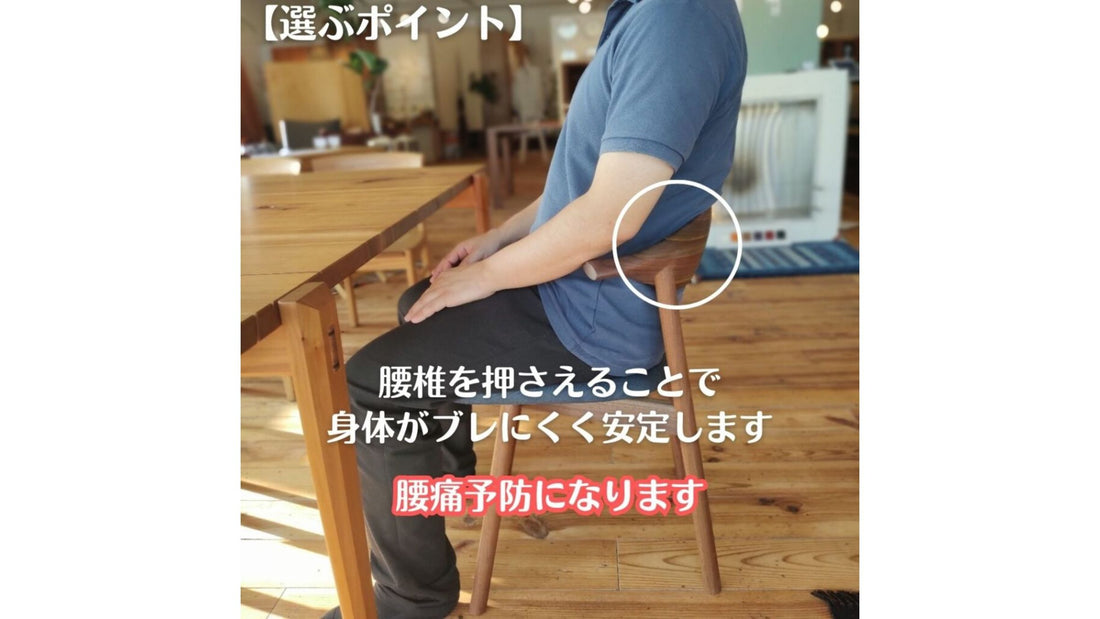 腰をずらすような座り方してませんか?これが腰痛になる座り方!腰痛にならないための椅子選び5つのポイント 【家具コラム第11回】