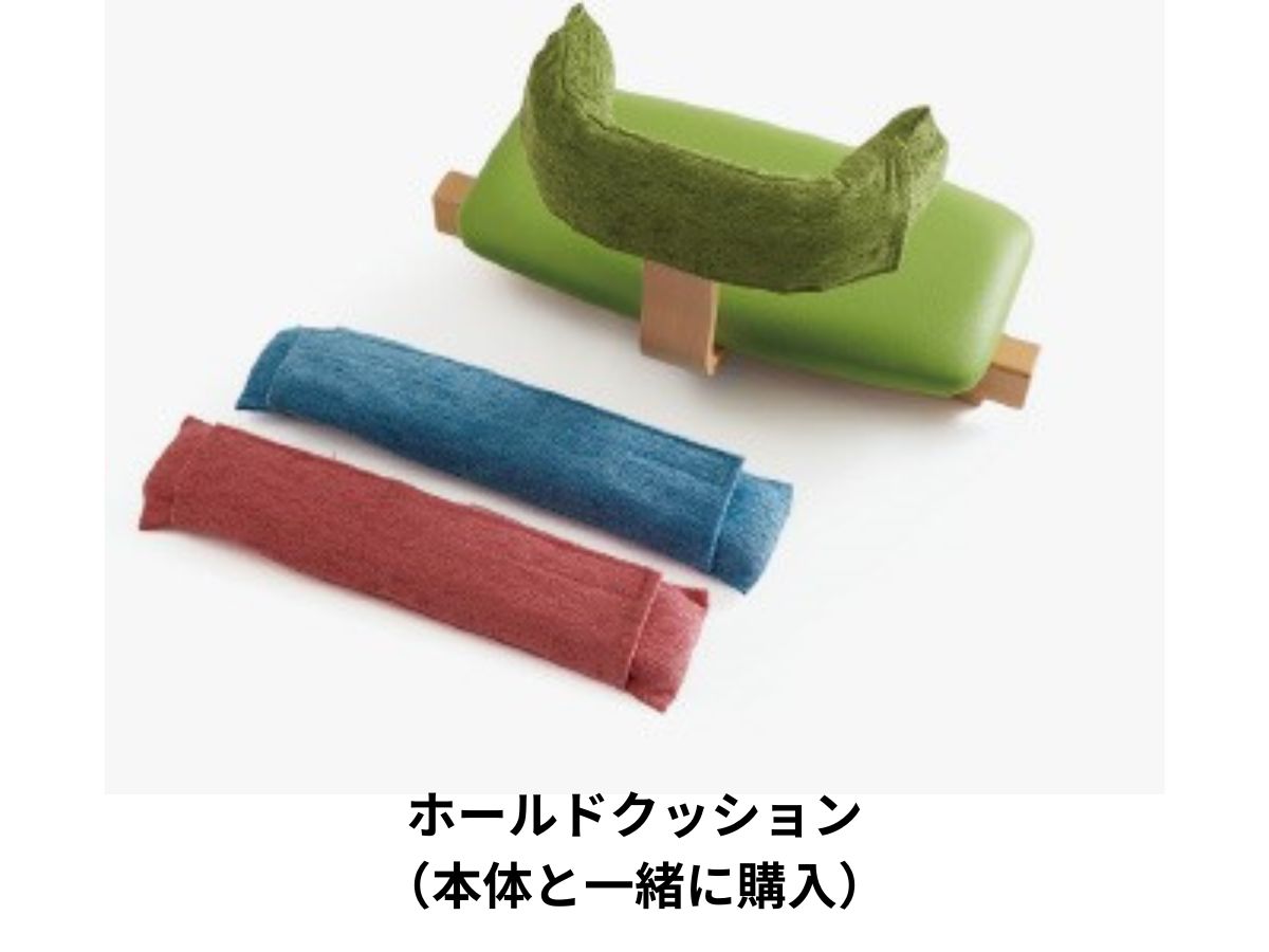 ホールドクッション(本体と一緒に購入)