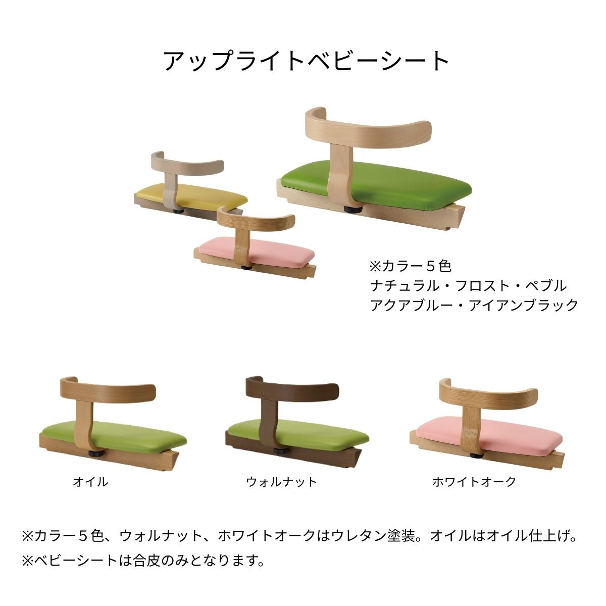 アップ ライトチェア/ベビーシート《オプション》/アップライト本体と