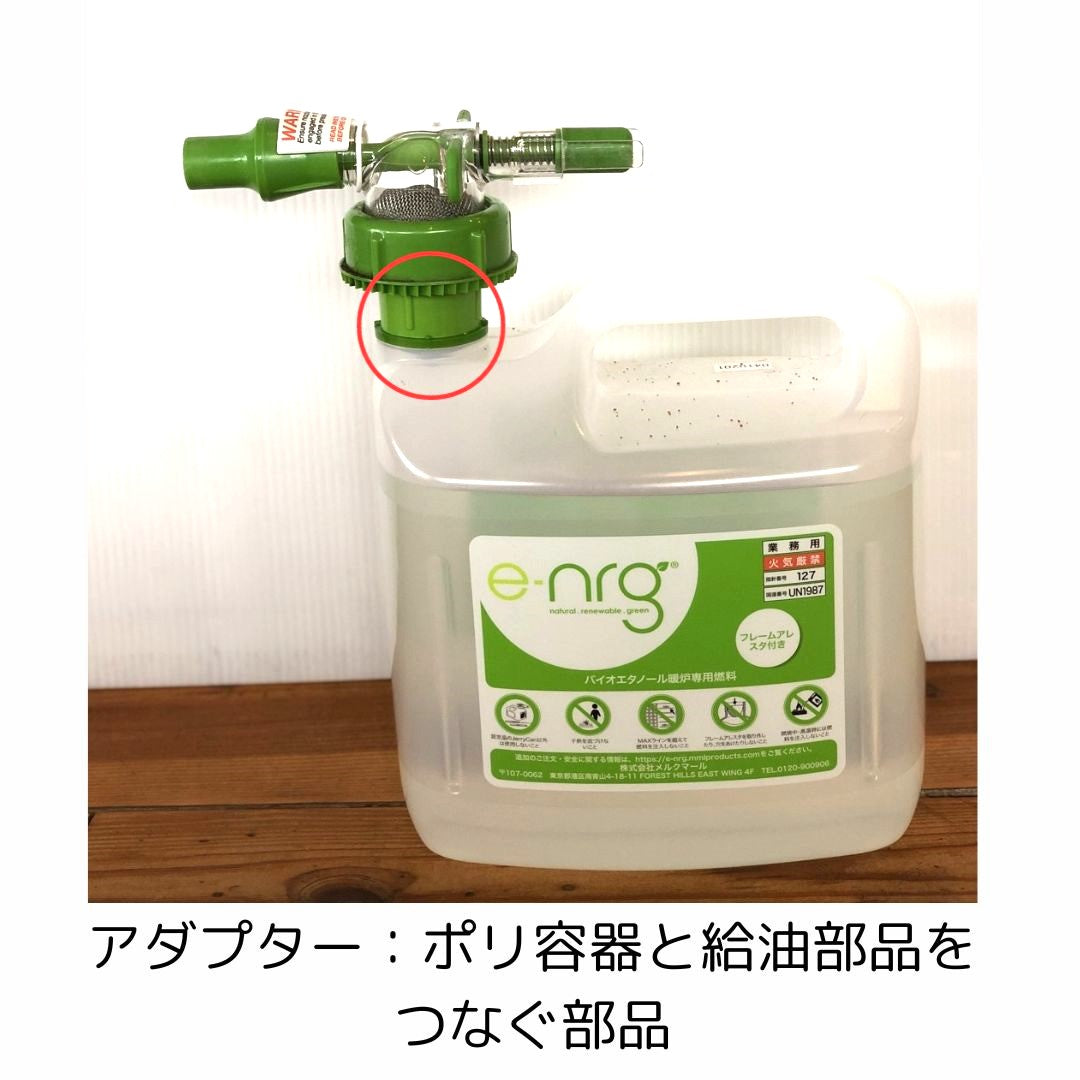エタノール暖炉専用燃料『e-ENG』燃料支援キャンペーン(燃料代金の5%OFF)実施中/EcoSmart Fire、e-ENG正規販売店/たなかじま家具店