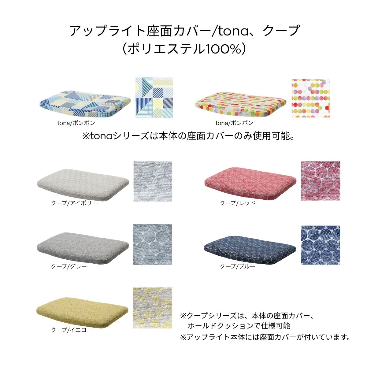 アップライトチェア/座面の替えカバー(本体と一緒に購入)