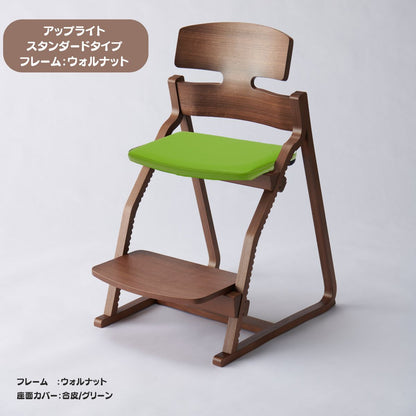アップ ライトチェア/スタンダードタイプ（テーブル高さ67㎝～73㎝に対応）。ウォルナット/座面カバー・布、合皮