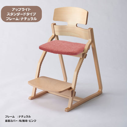 アップ ライトチェア/スタンダードタイプ（テーブル高さ67㎝～73㎝に対応）。ナチュラル＆カラー/座面カバー布