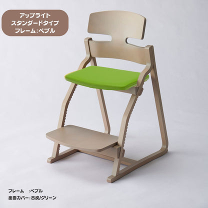 アップ ライトチェア/スタンダードタイプ（テーブル高さ67㎝～73㎝に対応）。ナチュラル＆カラー/座面カバー・合皮