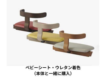 アップライトチェア/ベビーシート《オプション》/アップライト本体と一緒に注文
