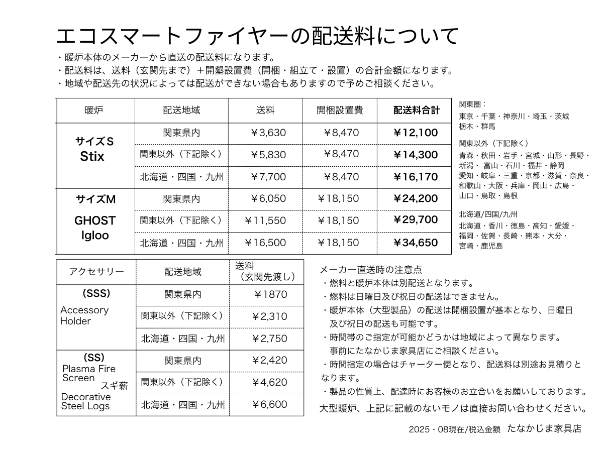 【Igloo】EcoSmart Fire Pre-Order Offer ロングセラーモデルを特別価格でご提供／2025年8月1日(金)〜10月14日(火)