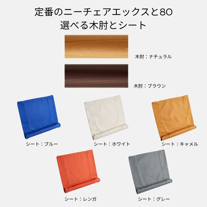 ニーチェアエックス（定番シリーズ）/一生使える、日本の名作チェア