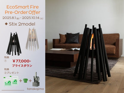 【Stix】EcoSmart Fire Pre-Order Offer ロングセラーモデルを特別価格でご提供／2025年8月1日(金)〜10月14日(火)