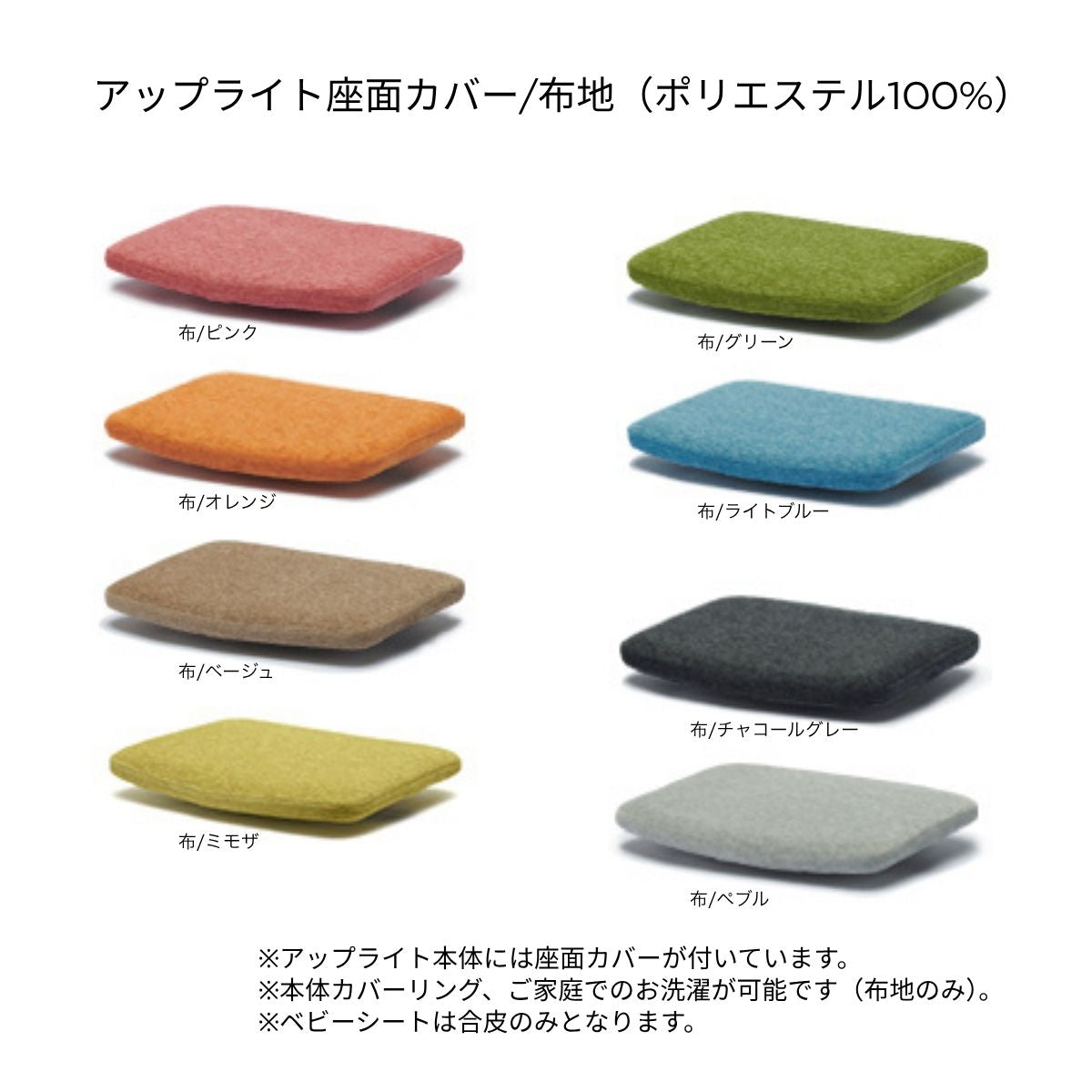 アップ ライトチェア/スタンダードタイプ（テーブル高さ67㎝～73㎝に対応）。オイル仕上げ/座面カバー・布、合皮