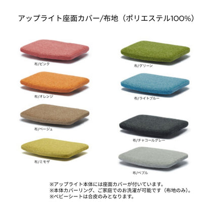 アップ ライトチェア/スタンダードタイプ（テーブル高さ67㎝～73㎝に対応）。オイル仕上げ/座面カバー・布、合皮