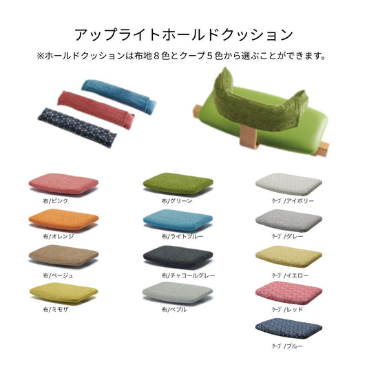 ホールドクッション（本体と一緒に購入）