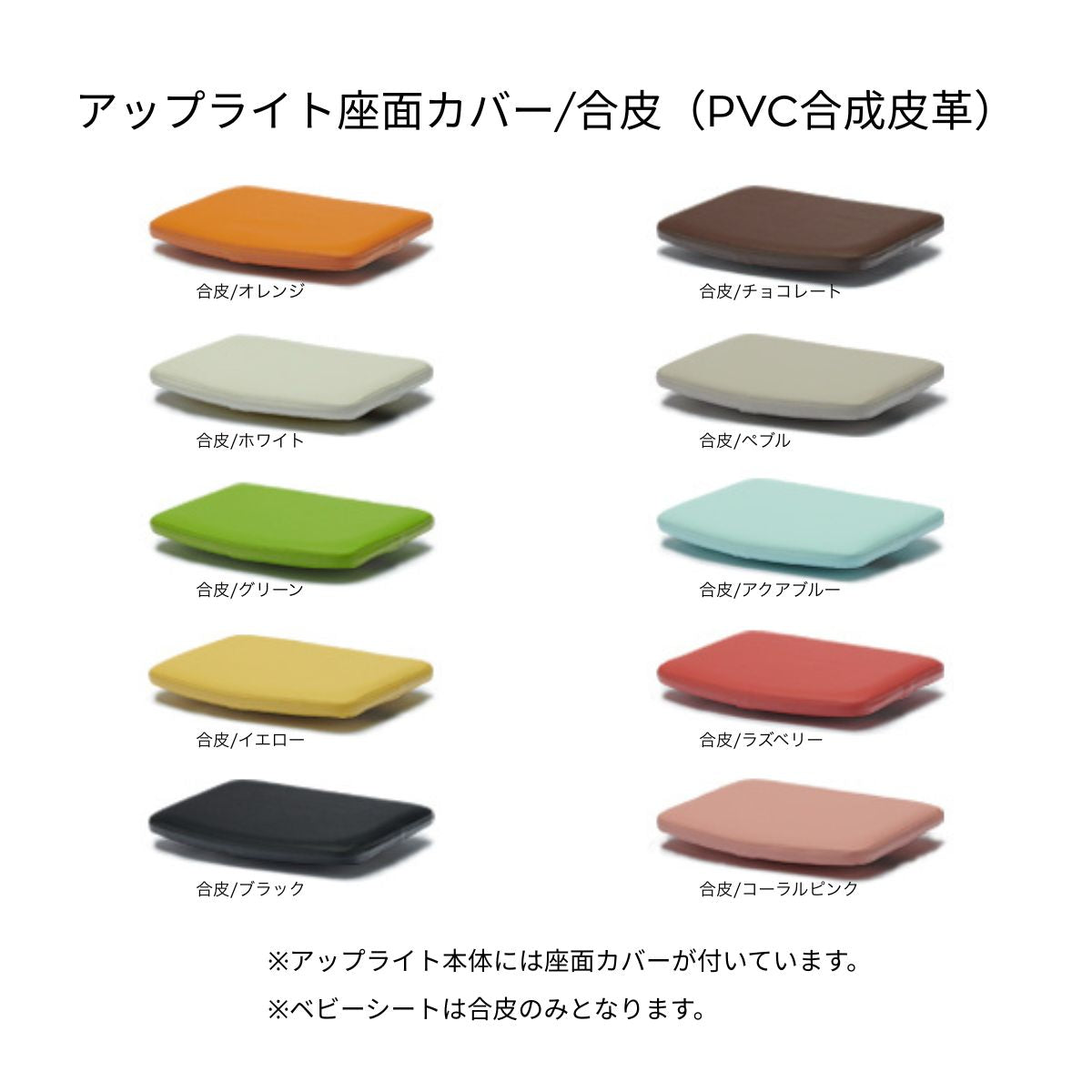 アップ ライトチェア/スタンダードタイプ（テーブル高さ67㎝～73㎝に対応）。ホワイトオーク/座面カバー・布、合皮