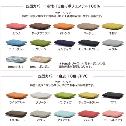 アップライトチェア/スタンダードタイプ（テーブル高さ67㎝～73㎝に対応）
