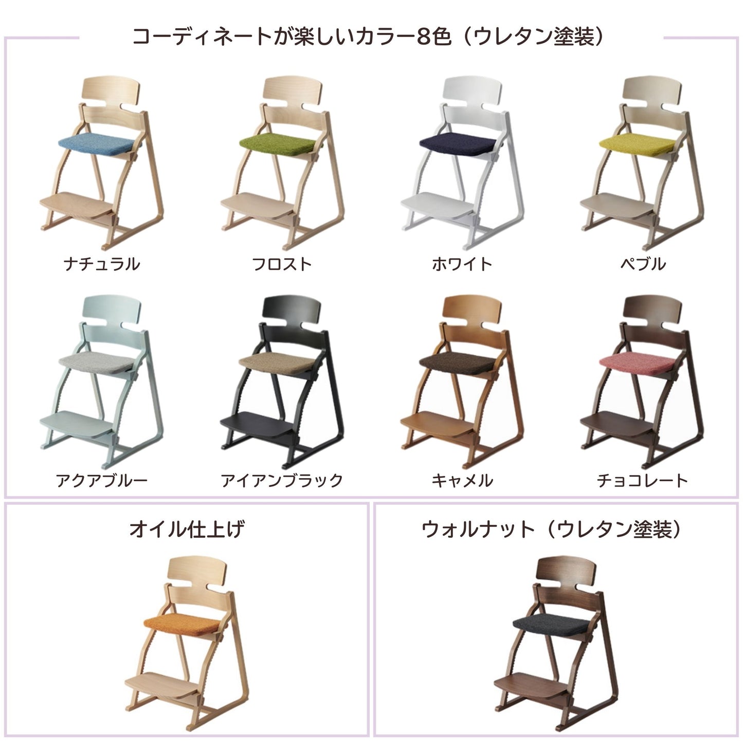 アップライトチェア/スタンダードタイプ（テーブル高さ67㎝～73㎝に対応）
