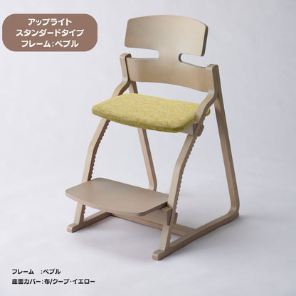 アップ ライトチェア/スタンダードタイプ（テーブル高さ67㎝～73㎝に対応）。ナチュラル＆カラー/座面カバー布