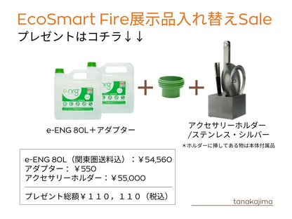 〈展示入替え商品〉　ecosmartfire【Cube/ホワイト】　大幅なプライスダウン＋燃料80Ｌとアクセサリーホルダーをプレゼント！