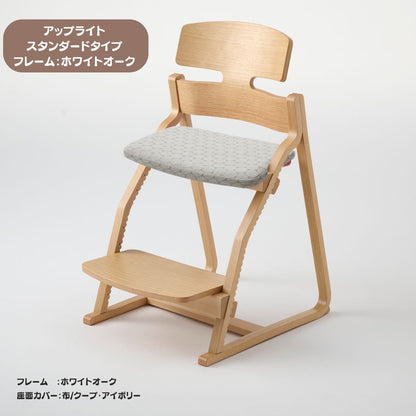 アップ ライトチェア/スタンダードタイプ（テーブル高さ67㎝～73㎝に対応）。ホワイトオーク/座面カバー・布、合皮