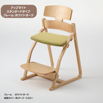アップ ライトチェア/スタンダードタイプ（テーブル高さ67㎝～73㎝に対応）。ホワイトオーク/座面カバー・布、合皮