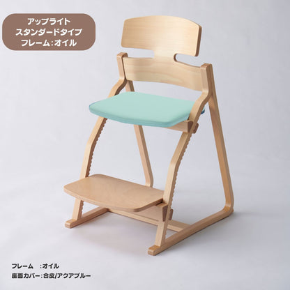 アップ ライトチェア/スタンダードタイプ（テーブル高さ67㎝～73㎝に対応）。オイル仕上げ/座面カバー・布、合皮