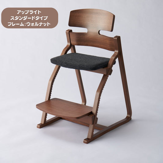 アップ ライトチェア/スタンダードタイプ（テーブル高さ67㎝～73㎝に対応）。ウォルナット/座面カバー・布、合皮