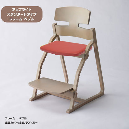 アップ ライトチェア/スタンダードタイプ（テーブル高さ67㎝～73㎝に対応）。ナチュラル＆カラー/座面カバー・合皮