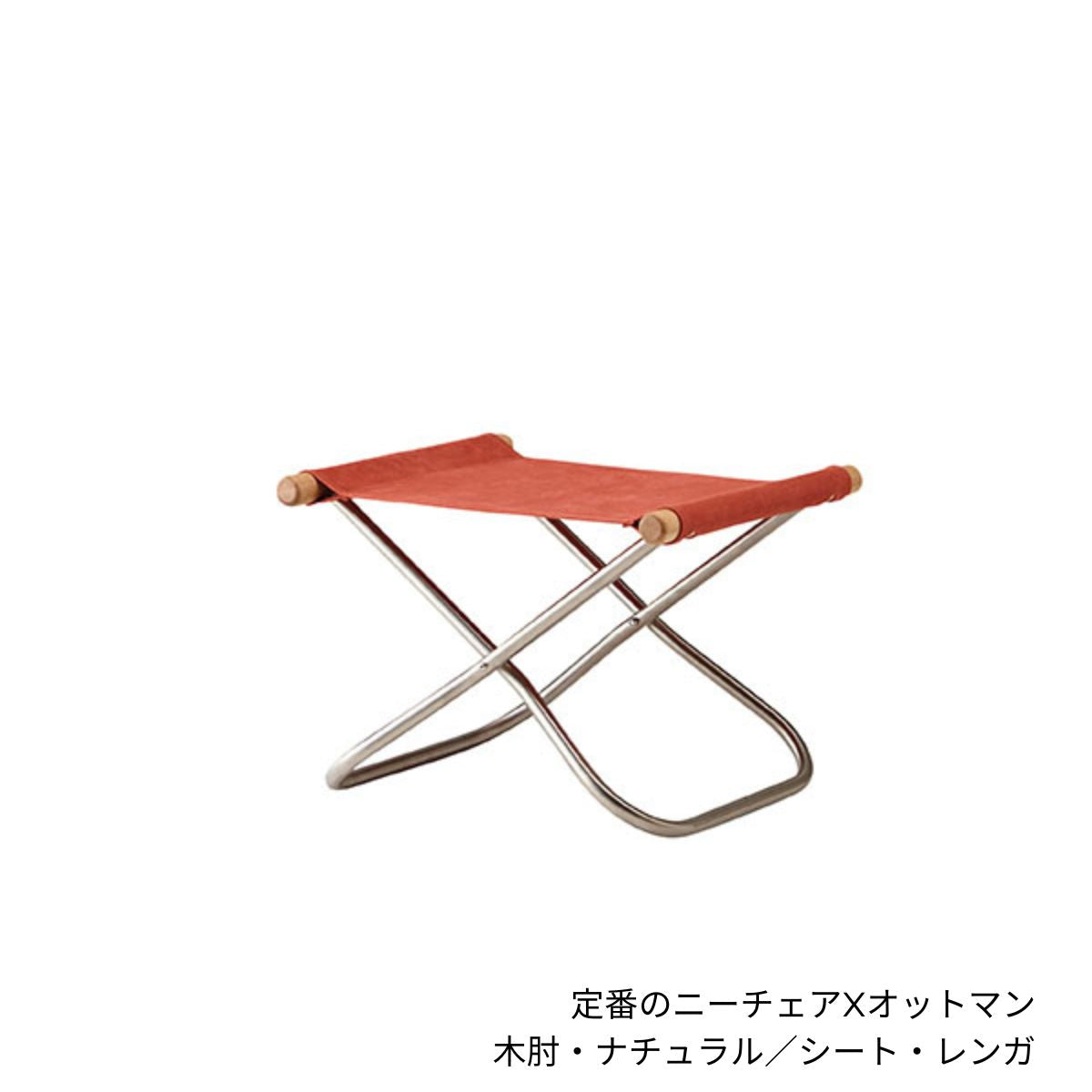 ニーチェアエックス（定番シリーズ）/一生使える、日本の名作チェア