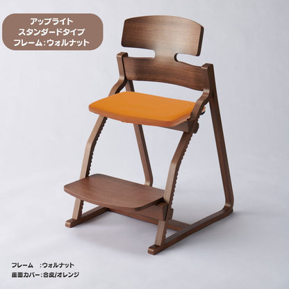 アップ ライトチェア/スタンダードタイプ（テーブル高さ67㎝～73㎝に対応）。ウォルナット/座面カバー・布、合皮