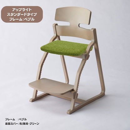 アップ ライトチェア/スタンダードタイプ（テーブル高さ67㎝～73㎝に対応）。ナチュラル＆カラー/座面カバー布