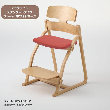 アップ ライトチェア/スタンダードタイプ（テーブル高さ67㎝～73㎝に対応）。ホワイトオーク/座面カバー・布、合皮
