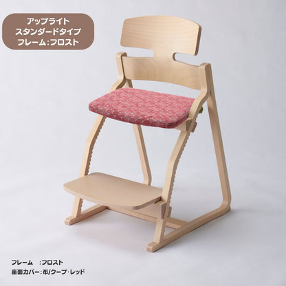 アップ ライトチェア/スタンダードタイプ（テーブル高さ67㎝～73㎝に対応）。ナチュラル＆カラー/座面カバー布