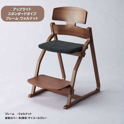 アップ ライトチェア/スタンダードタイプ（テーブル高さ67㎝～73㎝に対応）。ウォルナット/座面カバー・布、合皮