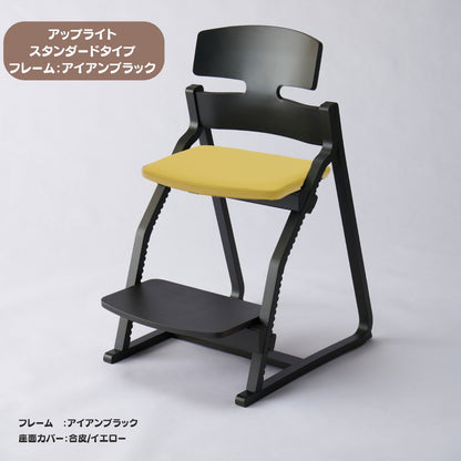 アップ ライトチェア/スタンダードタイプ（テーブル高さ67㎝～73㎝に対応）。ナチュラル＆カラー/座面カバー・合皮