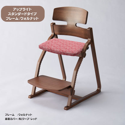 アップ ライトチェア/スタンダードタイプ（テーブル高さ67㎝～73㎝に対応）。ウォルナット/座面カバー・布、合皮