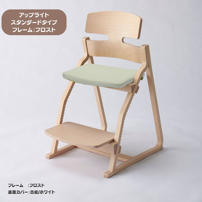 アップ ライトチェア/スタンダードタイプ（テーブル高さ67㎝～73㎝に対応）。ナチュラル＆カラー/座面カバー・合皮