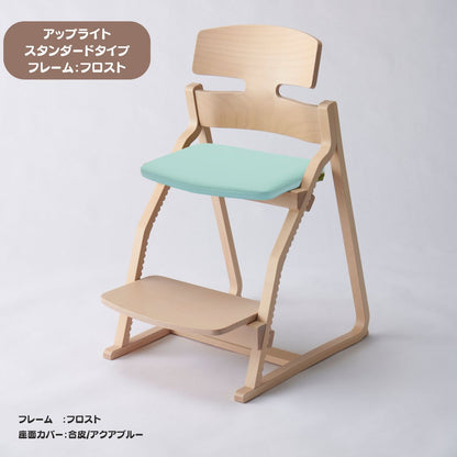 アップ ライトチェア/スタンダードタイプ（テーブル高さ67㎝～73㎝に対応）。ナチュラル＆カラー/座面カバー・合皮