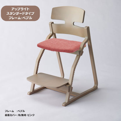 アップ ライトチェア/スタンダードタイプ（テーブル高さ67㎝～73㎝に対応）。ナチュラル＆カラー/座面カバー布