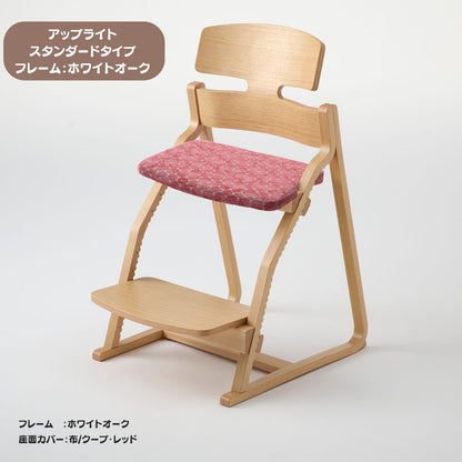 アップ ライトチェア/スタンダードタイプ（テーブル高さ67㎝～73㎝に対応）。ホワイトオーク/座面カバー・布、合皮