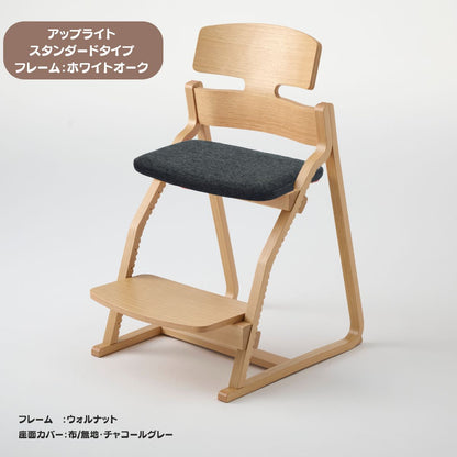アップ ライトチェア/スタンダードタイプ（テーブル高さ67㎝～73㎝に対応）。ホワイトオーク/座面カバー・布、合皮