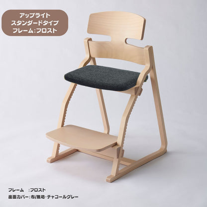 アップ ライトチェア/スタンダードタイプ（テーブル高さ67㎝～73㎝に対応）。ナチュラル＆カラー/座面カバー布
