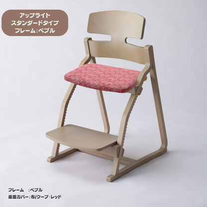 アップ ライトチェア/スタンダードタイプ（テーブル高さ67㎝～73㎝に対応）。ナチュラル＆カラー/座面カバー布