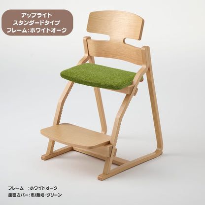 アップ ライトチェア/スタンダードタイプ（テーブル高さ67㎝～73㎝に対応）。ホワイトオーク/座面カバー・布、合皮