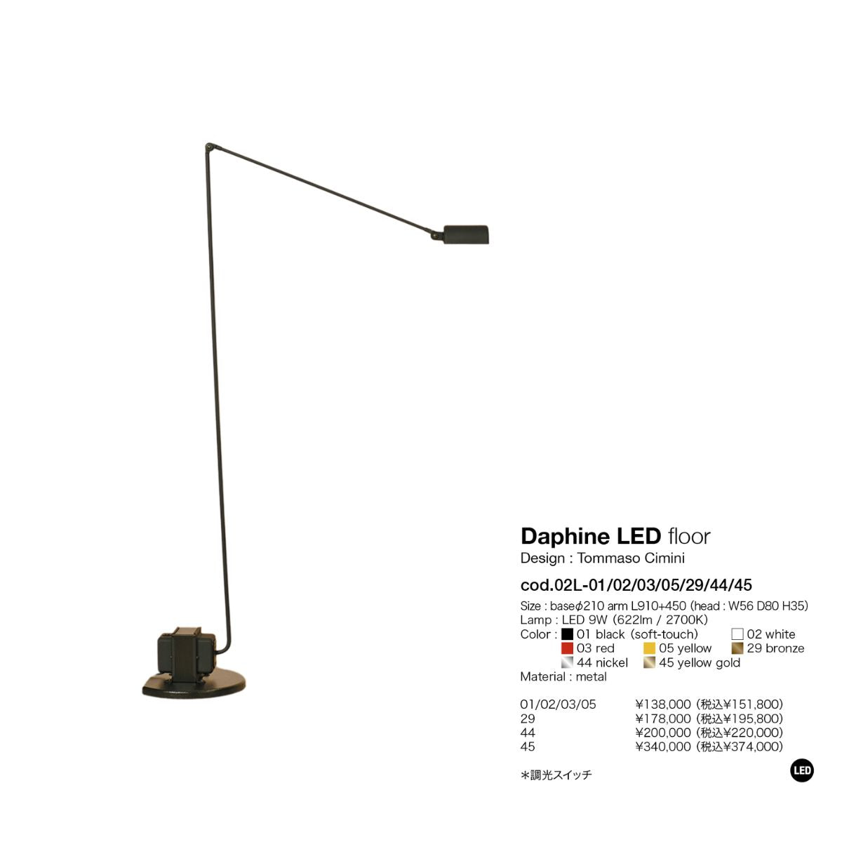 ページ作成中　Daphine LED floor/ダフィーネLEDフロアランプ