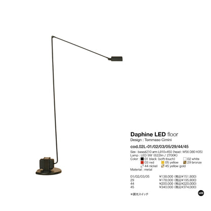 ページ作成中　Daphine LED floor/ダフィーネLEDフロアランプ