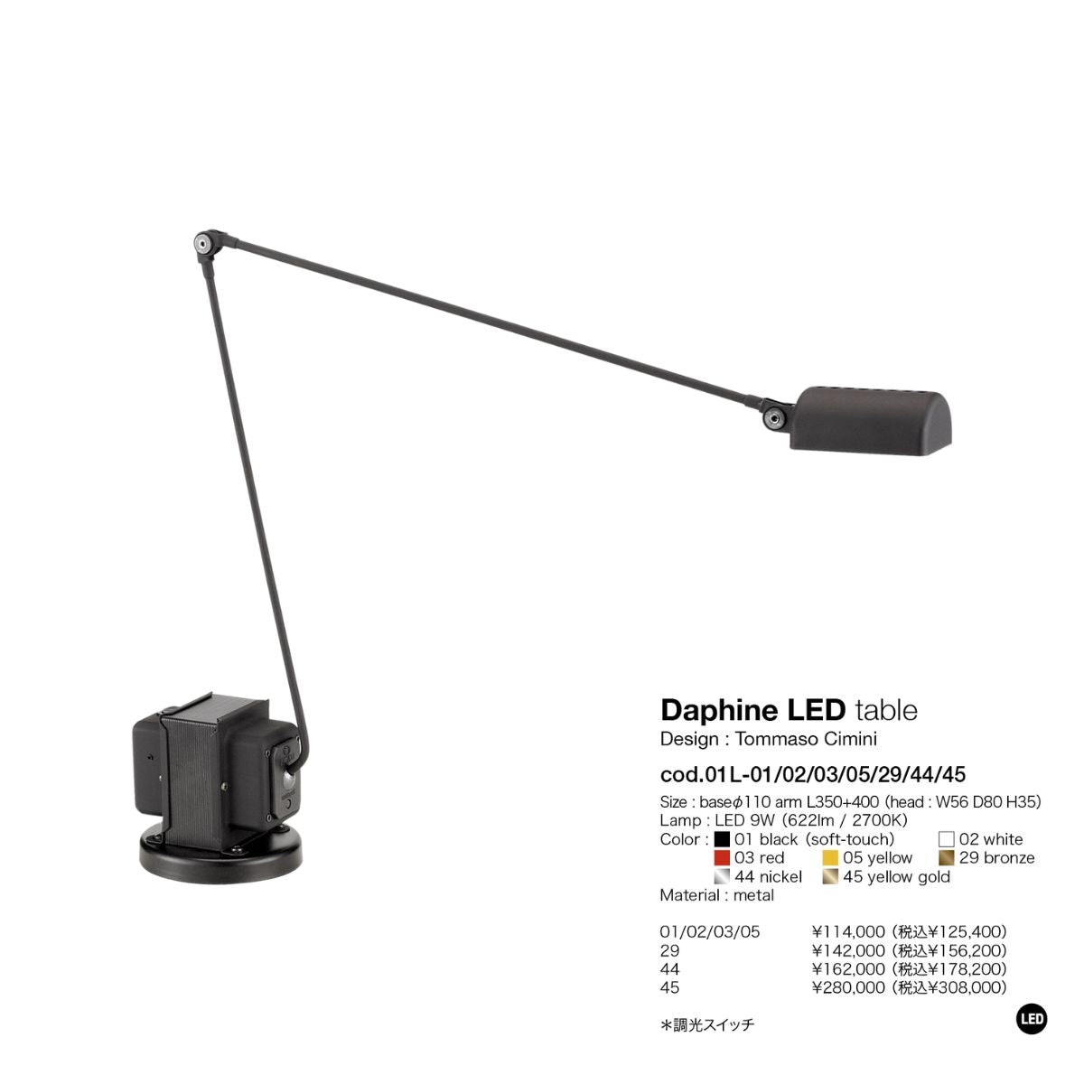 ページ作成中　Daphine LED table/ダフィーネLEDテーブルランプ