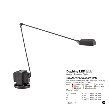 ページ作成中　Daphine LED table/ダフィーネLEDテーブルランプ