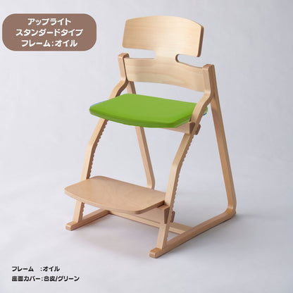 アップ ライトチェア/スタンダードタイプ（テーブル高さ67㎝～73㎝に対応）。オイル仕上げ/座面カバー・布、合皮