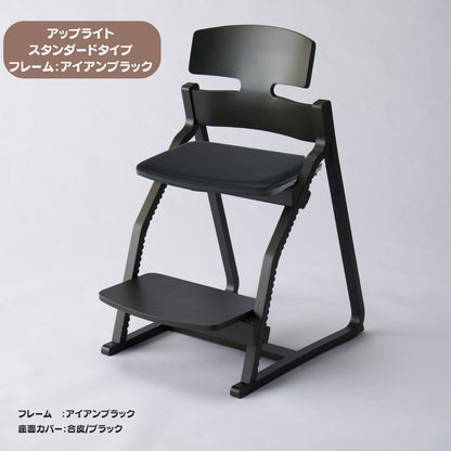 アップ ライトチェア/スタンダードタイプ（テーブル高さ67㎝～73㎝に対応）。ナチュラル＆カラー/座面カバー・合皮