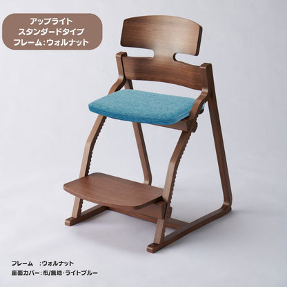 アップ ライトチェア/スタンダードタイプ（テーブル高さ67㎝～73㎝に対応）。ウォルナット/座面カバー・布、合皮
