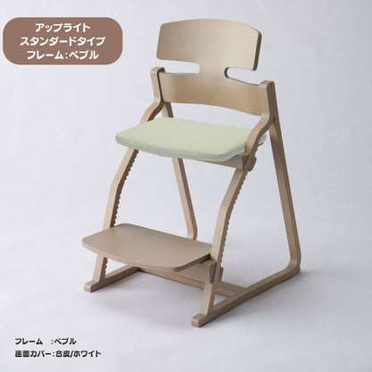 アップ ライトチェア/スタンダードタイプ（テーブル高さ67㎝～73㎝に対応）。ナチュラル＆カラー/座面カバー・合皮