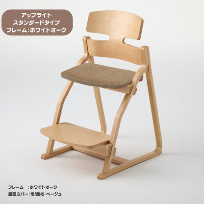 アップ ライトチェア/スタンダードタイプ（テーブル高さ67㎝～73㎝に対応）。ホワイトオーク/座面カバー・布、合皮